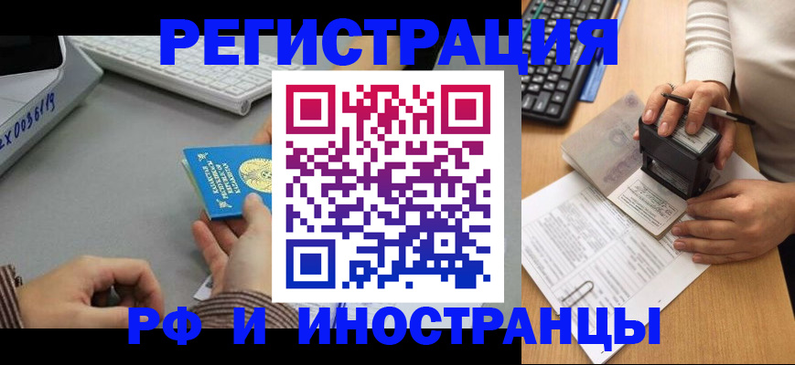 временная регистрация законно в Минеральных Водах