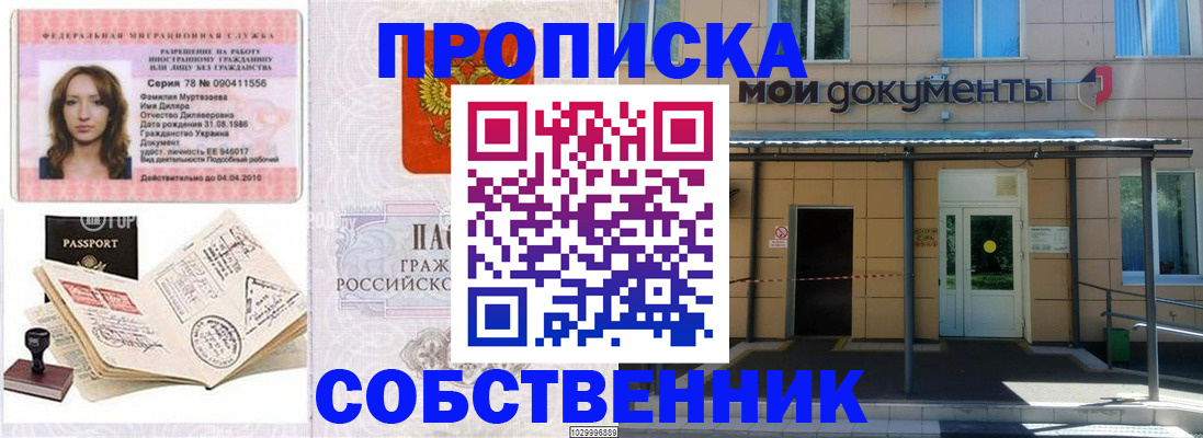 временная регистрация для школы в Минеральных Водах